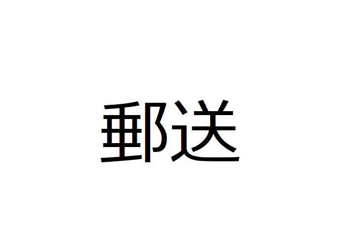 docomoからahamoに乗り換えるとき、一括請求の支払いから抜ける方法